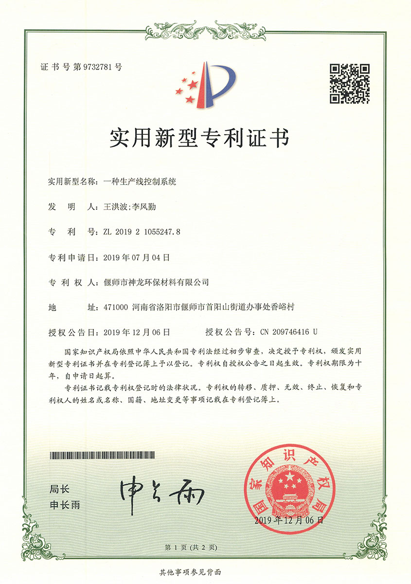 一種生產線控制系統